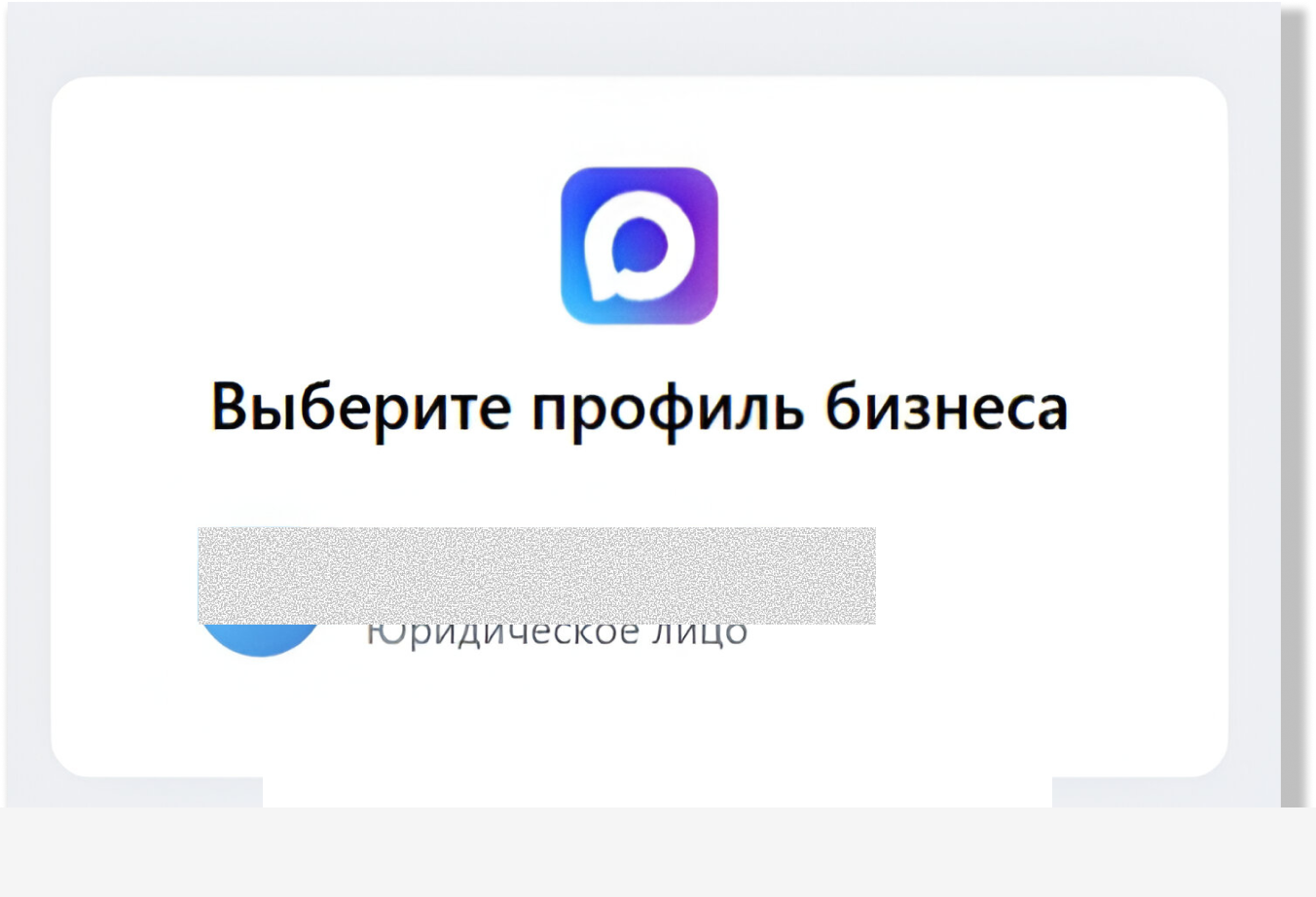 Выбор профиля бизнеса в MAX