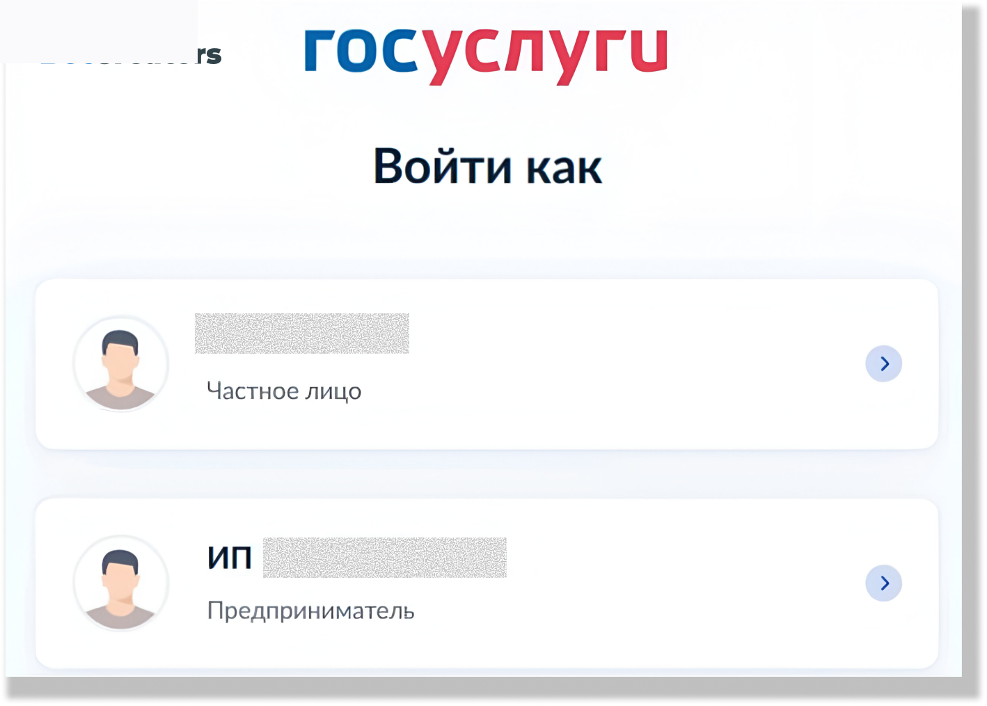 Вход через Госуслуги: выбор профиля
