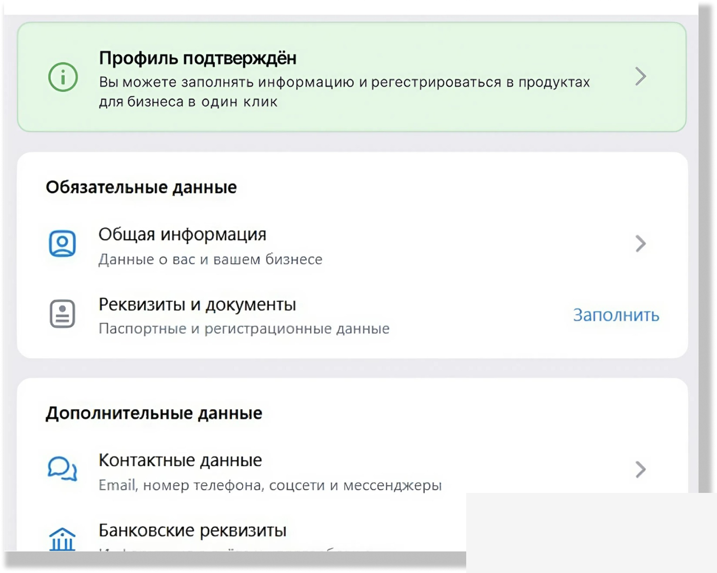 Профиль организации подтверждён